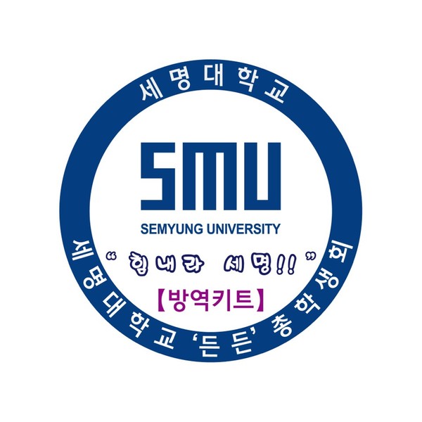 세명대 총학생회, 교직원에게 報恩의 방역키트 전달