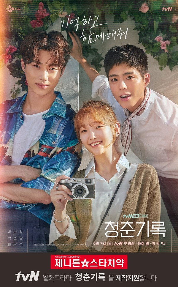 구강건강전문기업 제니튼, tvN 월화 드라마 청춘기록 제작지원 결정 청춘들 공감과 위로위해