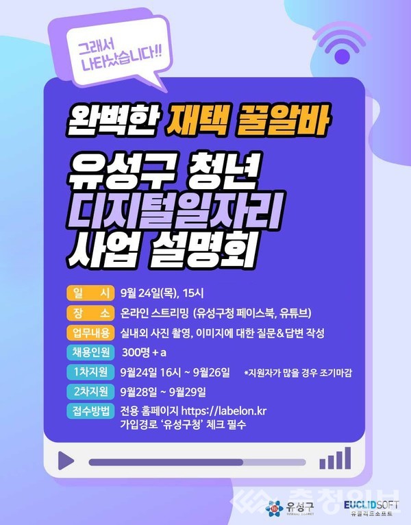 유성구, 디지털로 청년 일자리 300개 창출한다