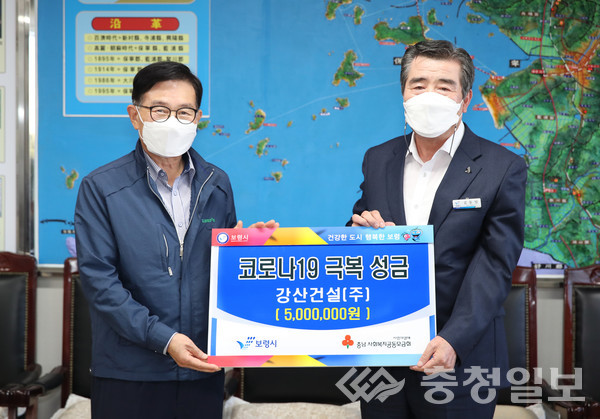 강산건설(주), 보령시에 코로나19 성금 기탁