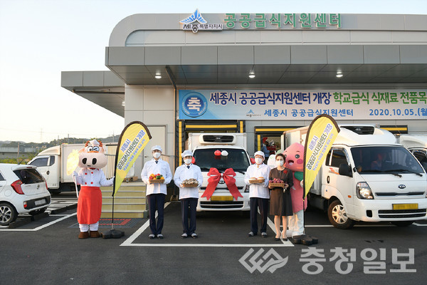 세종 공공급식지원센터 개장…학교급식 공공성 높인다