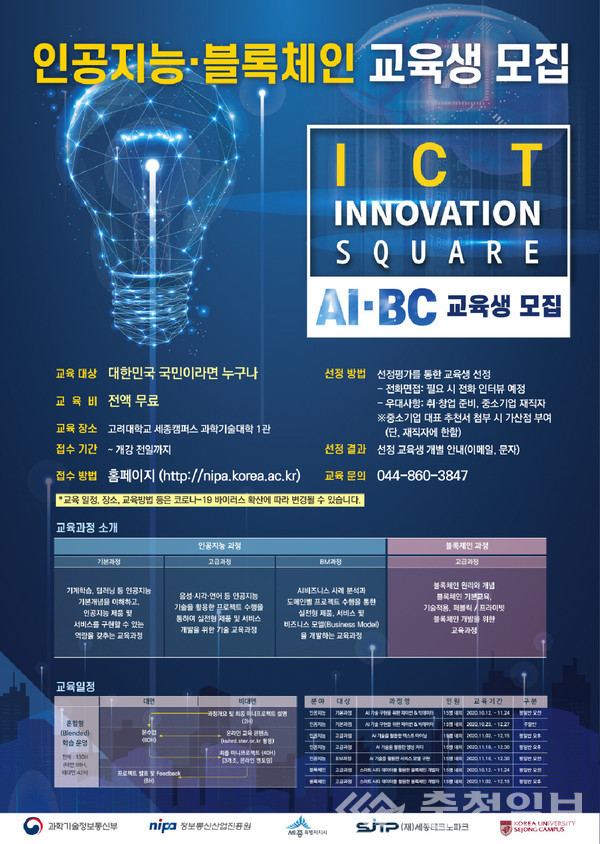 디지털뉴딜 핵심 인공지능·블록체인 인재 키운다