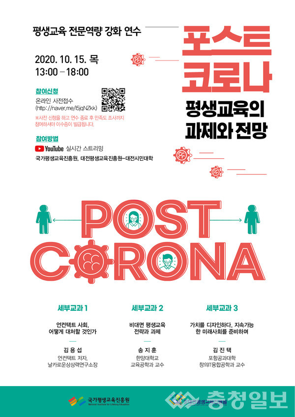 대전평생교육진흥원, 온라인 평생교육 직무연수 실시
