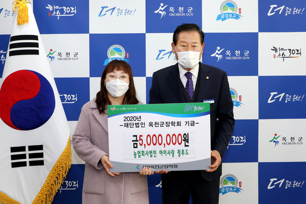 아이사랑 푸드, 장학금 500만원 기탁