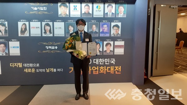 충남TP, 2020 기술사업화 공공부문 산업통상자원부 장관상 포상