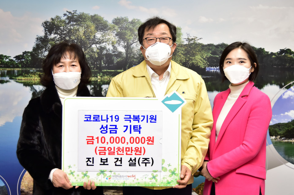 제천 진보건설(주), 코로나 극복 성금 1천만원 기탁