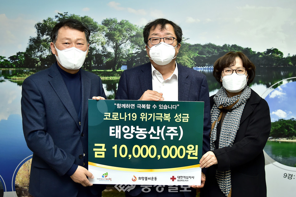 제천 태양농산, 제천시에 성금 기탁