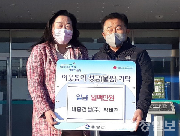 박태천 태흥건설 대표, 음성 음성읍 지역사회보장협의체에 성금 기탁