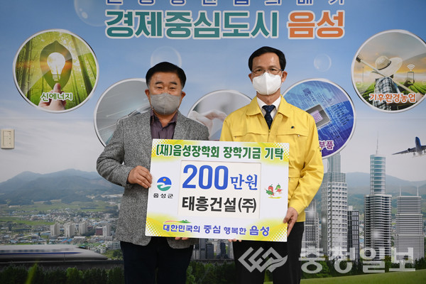 태흥건설㈜, 음성장학회에 장학금 기탁
