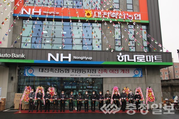대전축산농협, 자양동지점 신축 이전…하나로마트 오픈