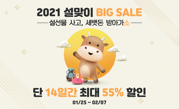 제이아트컴퍼니&펄케어, 설날 맞아 전제품 최대 55% 세일