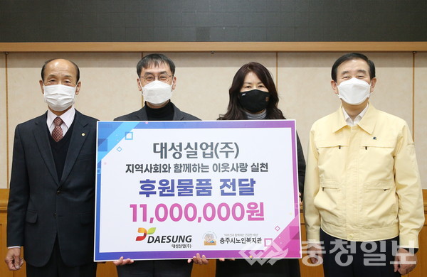 충주 대성실업㈜ 사랑의 돈가스 나눔