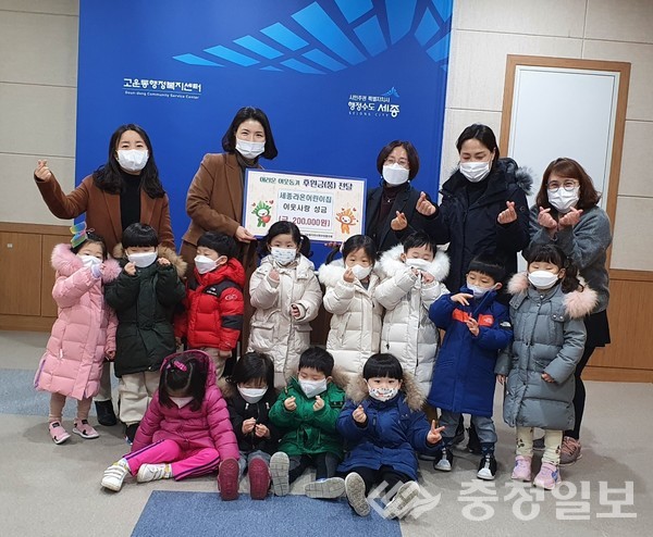 세종라온어린이집 원아들 이웃사랑 성금 전달