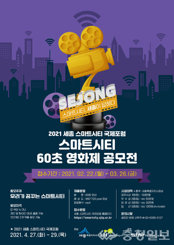 60초, 세종 스마트시티를 즐겨라!