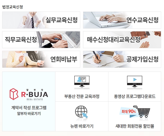 새대한 공인중개사협회, 법정교육인 공인중개사 실무교육 및 연수교육 온라인 비대면 진행