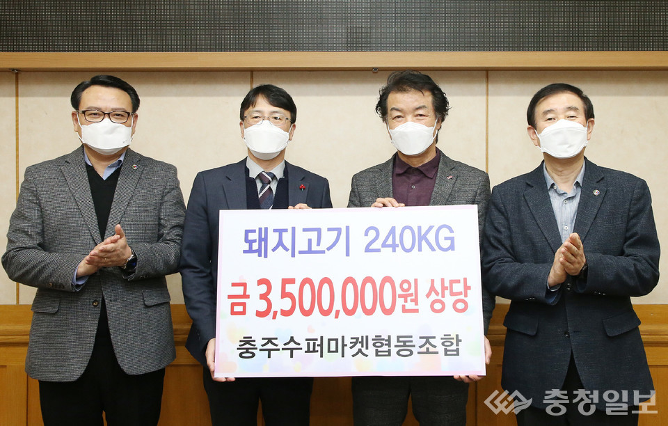 충주 수퍼마켓조합, 장애인시설 돼지고기 나눔