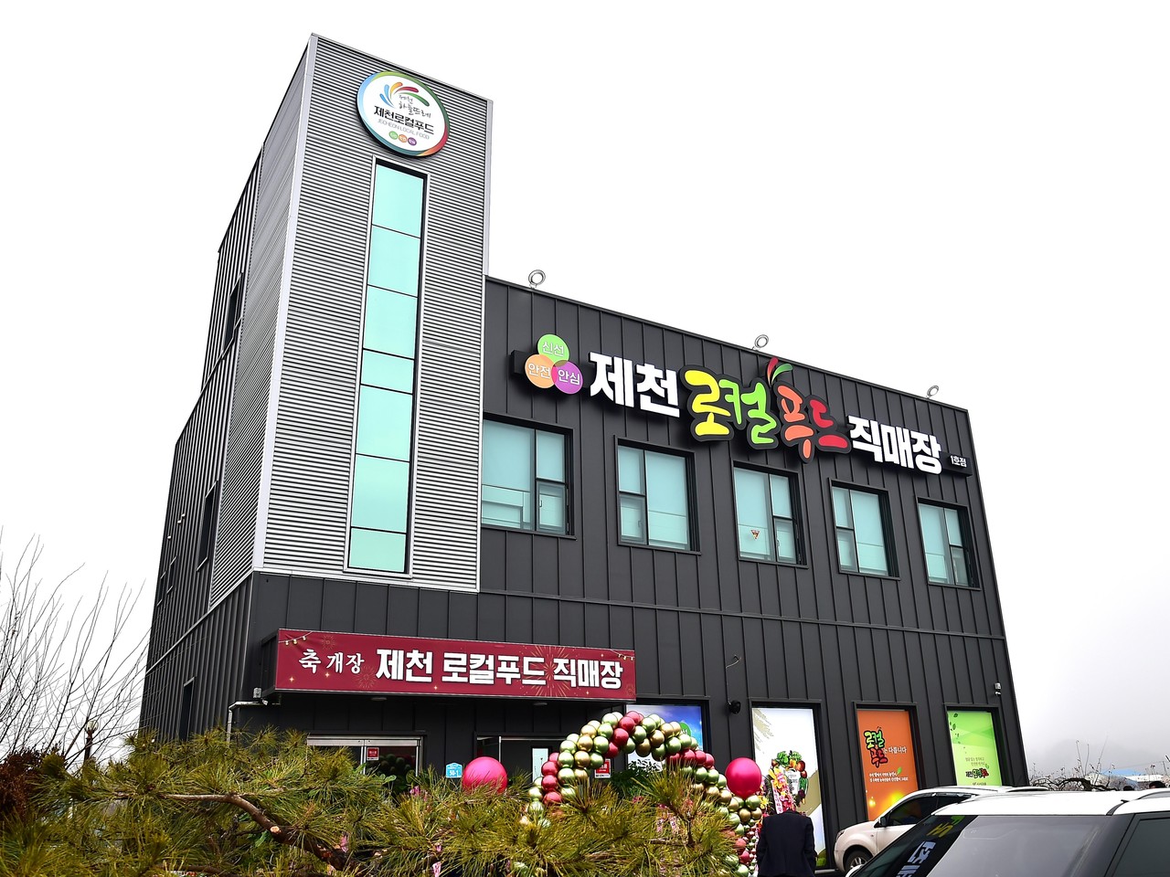 일반마트로 전락한 제천로컬푸드 직매장