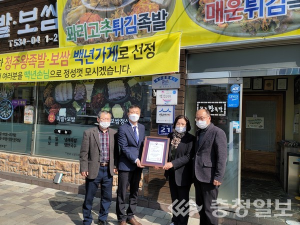 청주왕족발보쌈·맥아당 백년가게