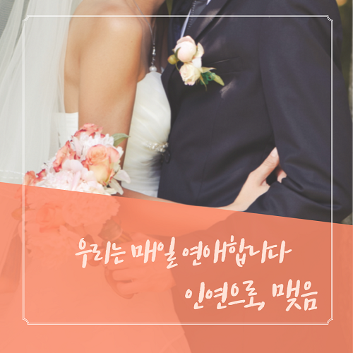 결혼정보회사 맺음, 결혼에 대한 니즈 점차 높아져