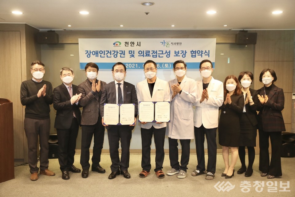 천안시ㆍ새로나병원ㆍ가온치과병원 장애인 치료 지역사회 민관 네트워크 구축