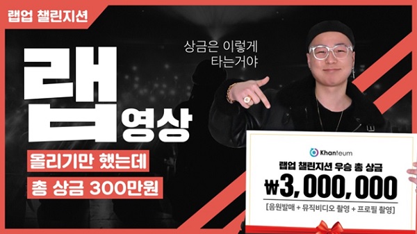 오디션 플랫폼 칸테움, 랩업 챌린지션에서 지기아이스 우승 차지