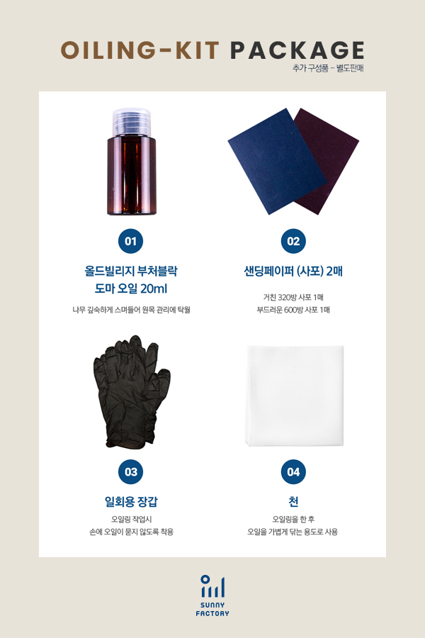 써니팩토리, 친환경 원목 생활용품 오일링 관리 위한 키트 출시