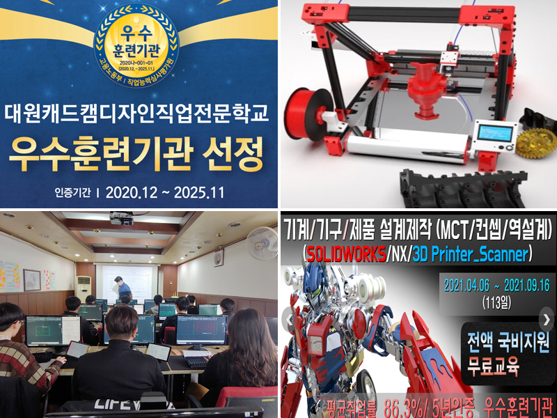 수원 국비지원 무료교육 대원캐드캠, 고용감소현상 걱정없는 유망 산업분야 취업 도전