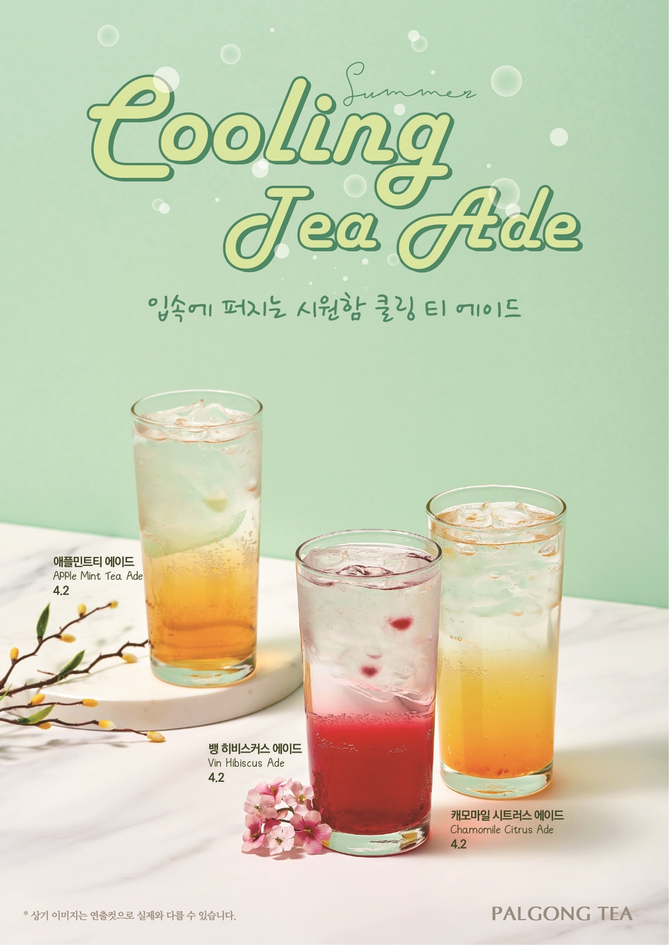 프랜차이즈 카페 팔공티 신메뉴 티 에이드 3종 출시