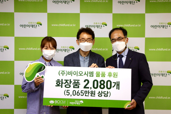 (주)바이오시엠, 초록우산 어린이재단 5065만원 상당 화장품 쾌척