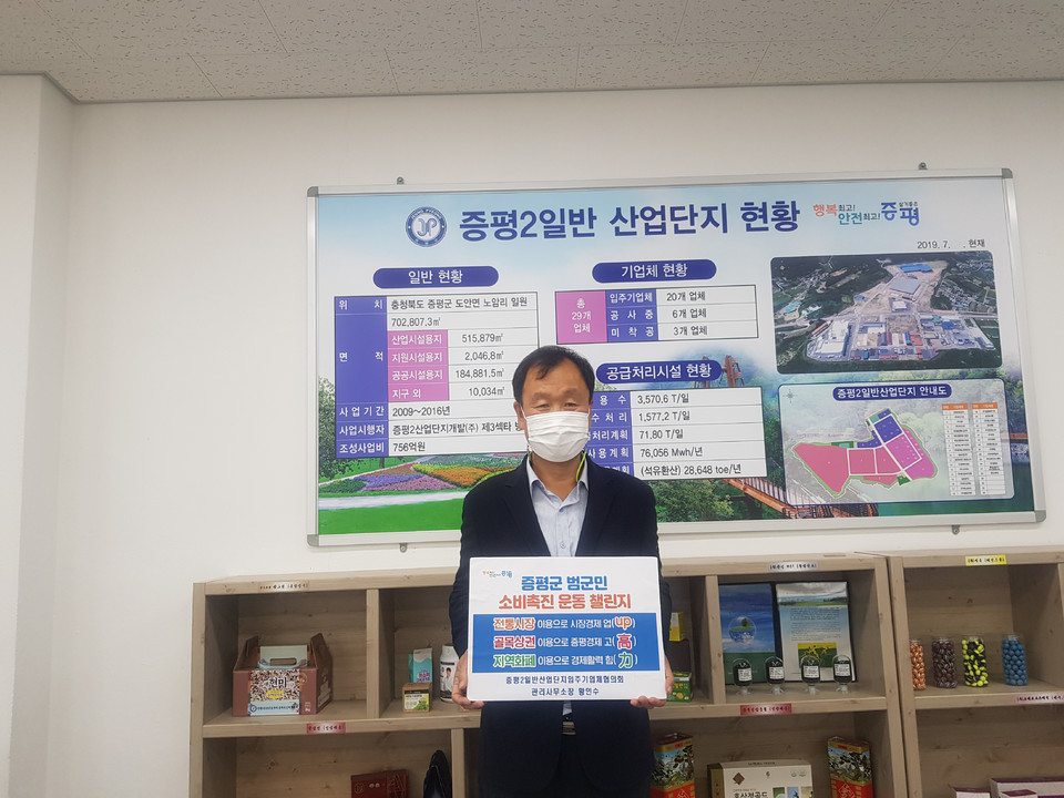 증평2일반산업단지입주기업체협의회소비촉진 챌린지동참