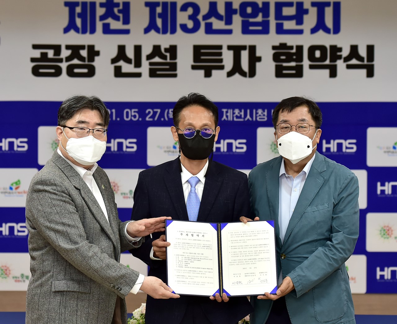 ㈜에이치앤에스, 제천 3산단에 본사이전 투자협약