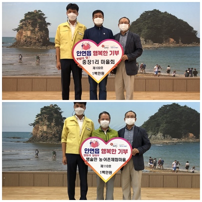 중장1리 마을회병술만 농어촌체험마을  안면읍 행복한 기부 동참