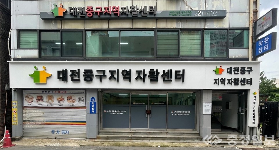 대전 중구지역자활센터, 대전 자치구 중 유일 우수기관 선정