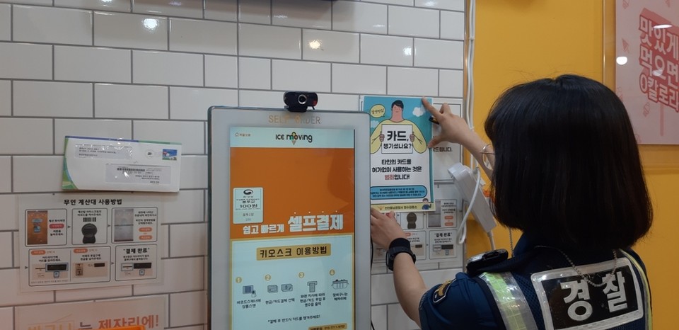 천안동남서 청수파출소 무인점포 등 분실카드 부정사용 범죄예방 홍보 나서