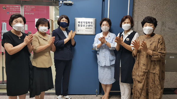 한국여성경제인협회 세종충남지회 여성기업확인 통합신고센터 출범