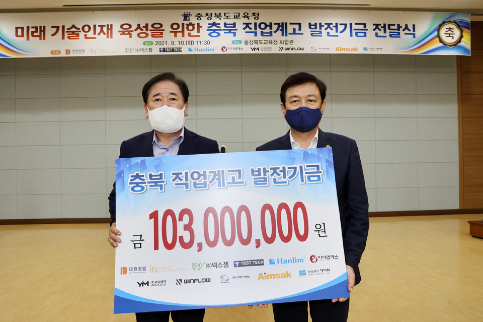 충북 11개 기업체, 직업계고 발전기금 전달