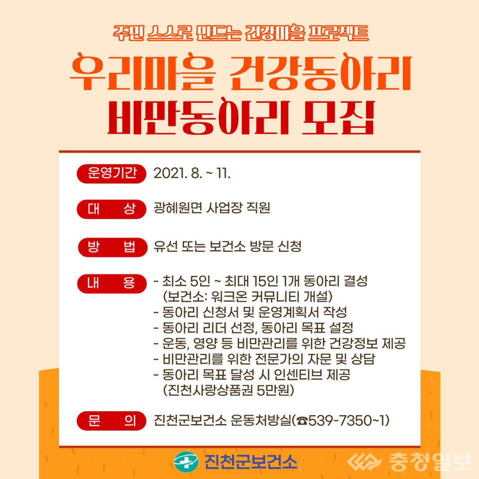 진천군, 우리마을 건강동아리 모집