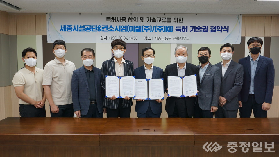세종시설공단, IoT진동감시 안전사고 예방시스템 특허 협약