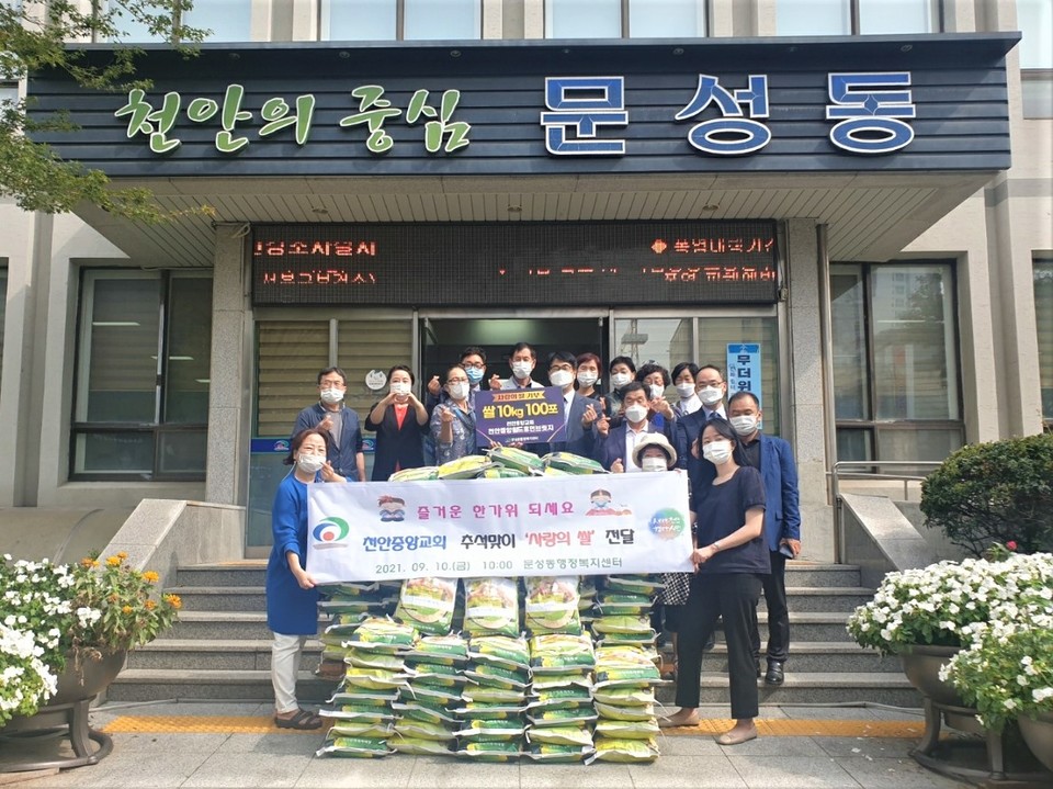 (주)태성ㆍ천안중앙교회ㆍ뚜쥬루과자점 거북이점ㆍ충남가톨릭농수산물지원센터 사랑의 물품 후원