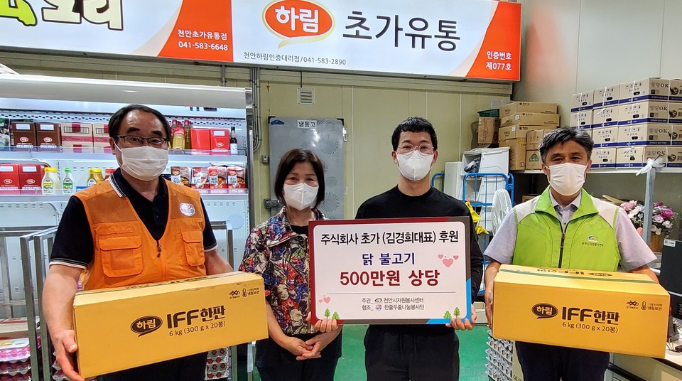 주식회사 초가 취약계층 닭고기 반찬 지원