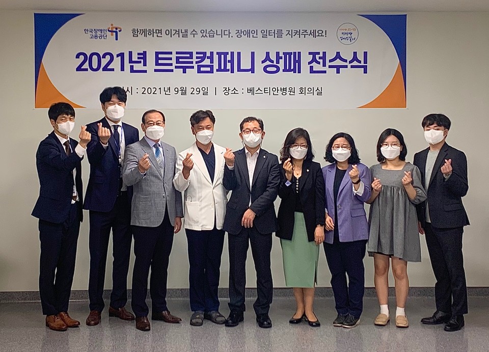 베스티안재단, 2021년 트루컴퍼니 동상 수상