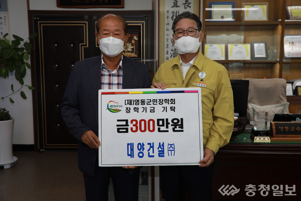 대양건설(주), 영동 지역 인재양성 힘보태