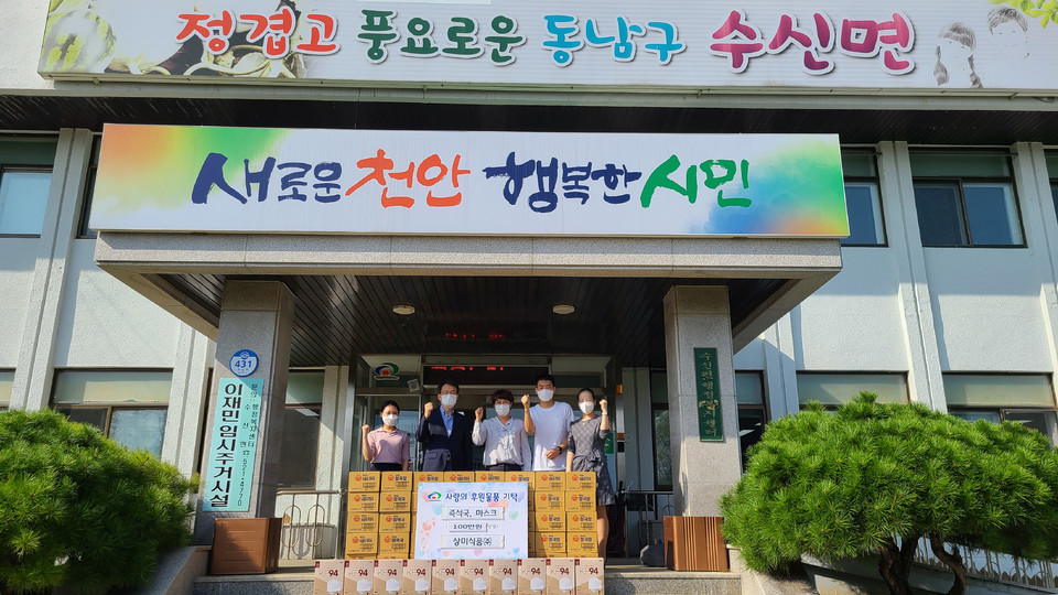 상미식품(주) 수신면 즉석국ㆍ마스크 기부