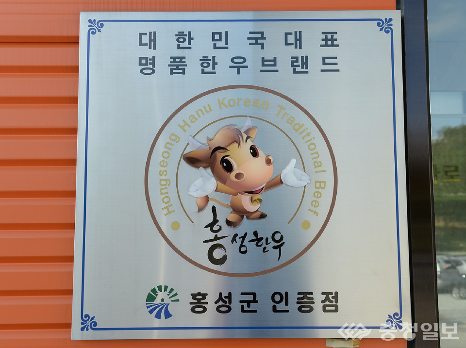 홍성군, 홍성한우 브랜드 인증점 신청 접수