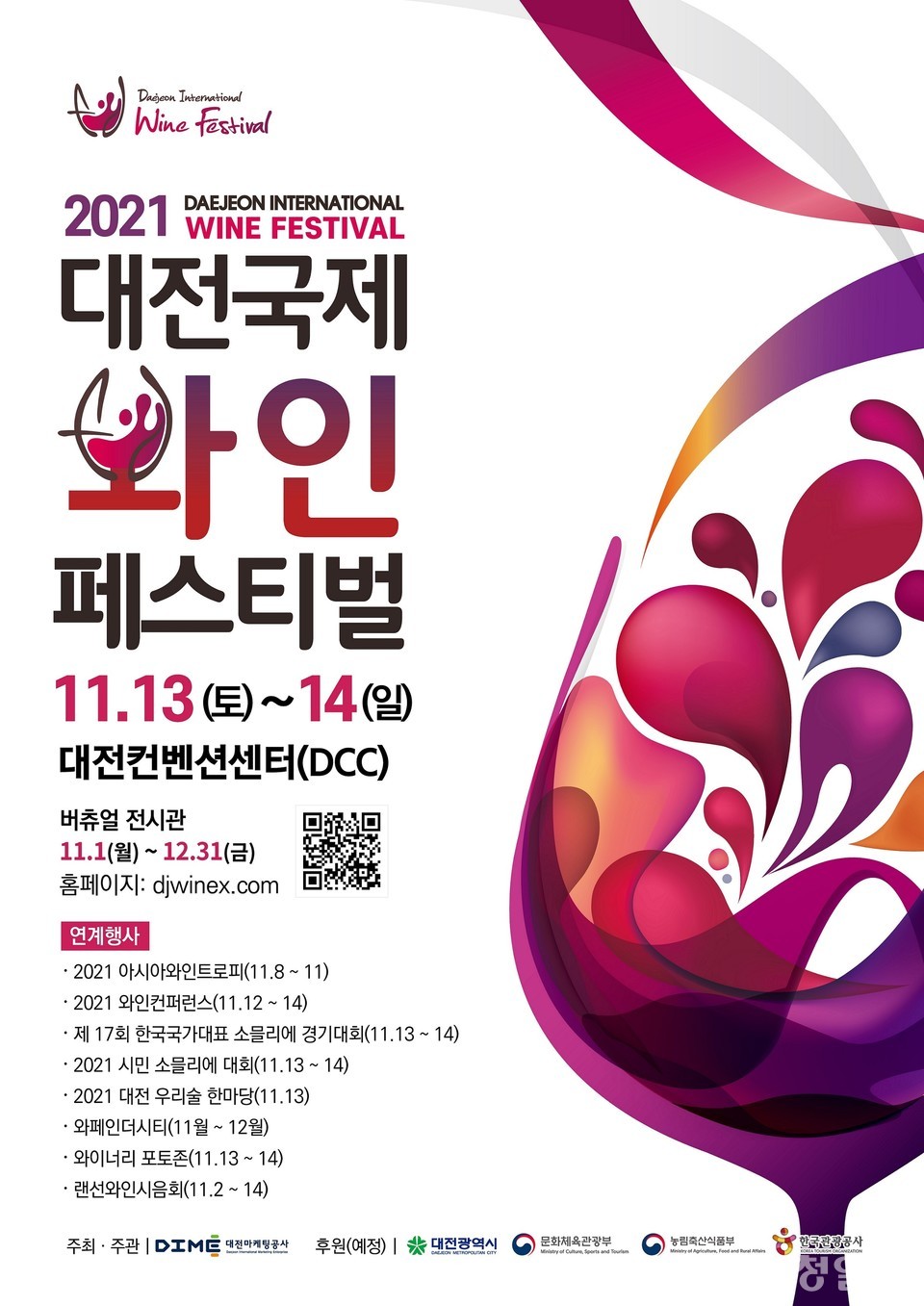 대전 와인향기 가득…국제 와인 페스티벌