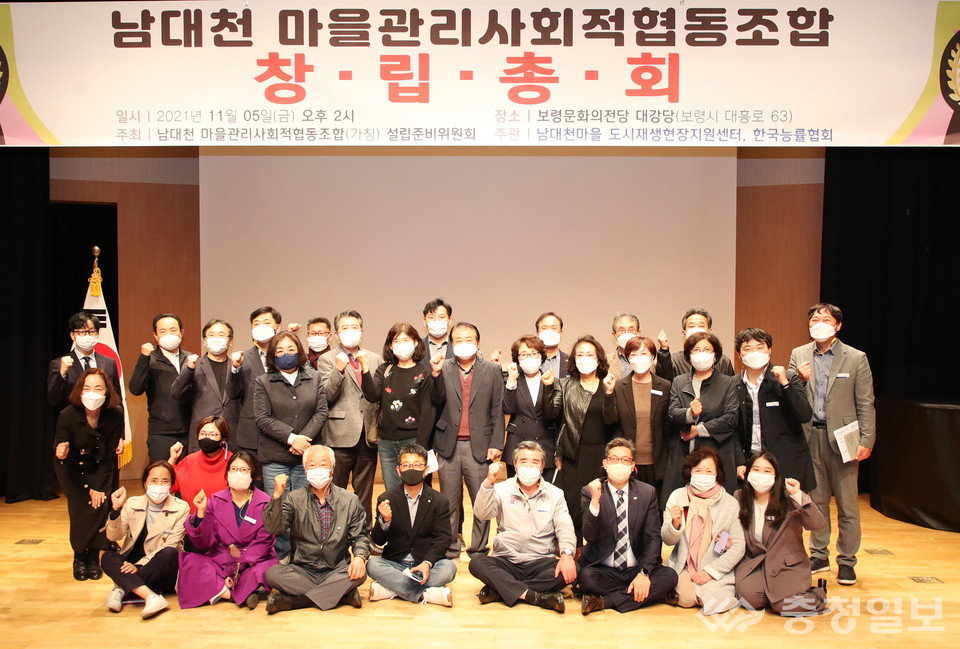 보령시, 도시재생 뉴딜사업 남대천마을관리 사회적협동조합 창립총회