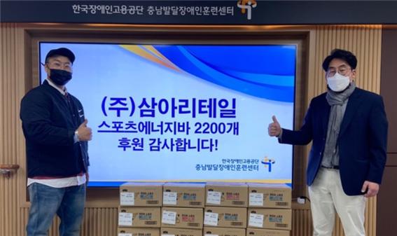 (주)삼아리테일, 충남발달장애인훈련센터 에너지바 후원 