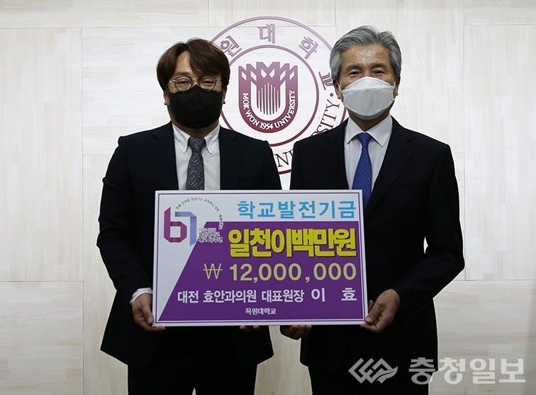 대전 효안과의원, 목원대 발전기금 1200만원 약정