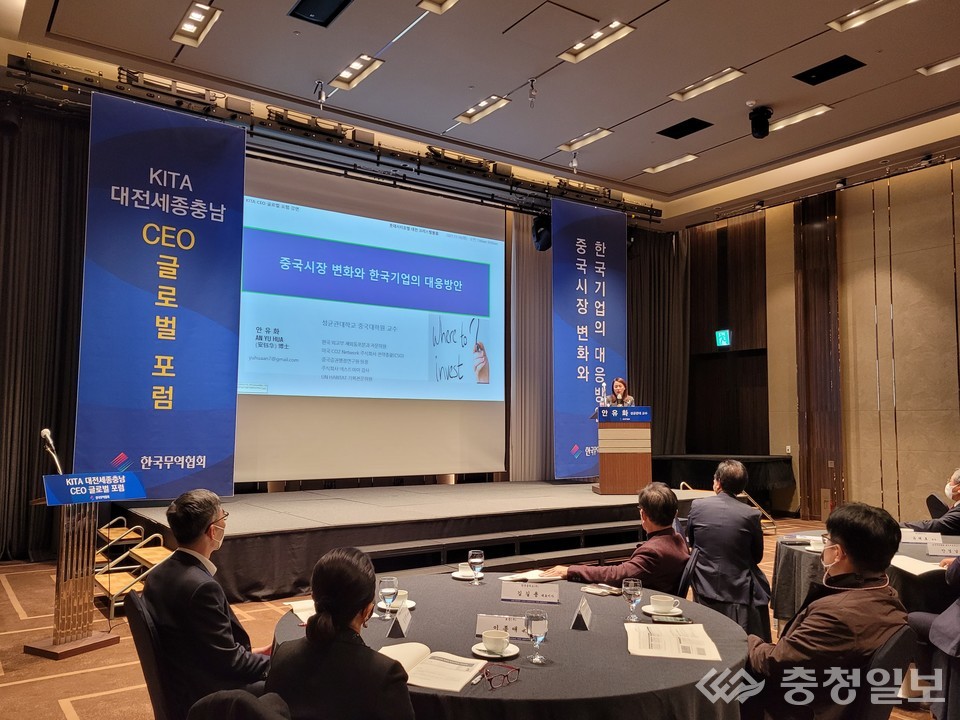 무협, KITA 대전세종충남 CEO 글로벌 포럼 개최