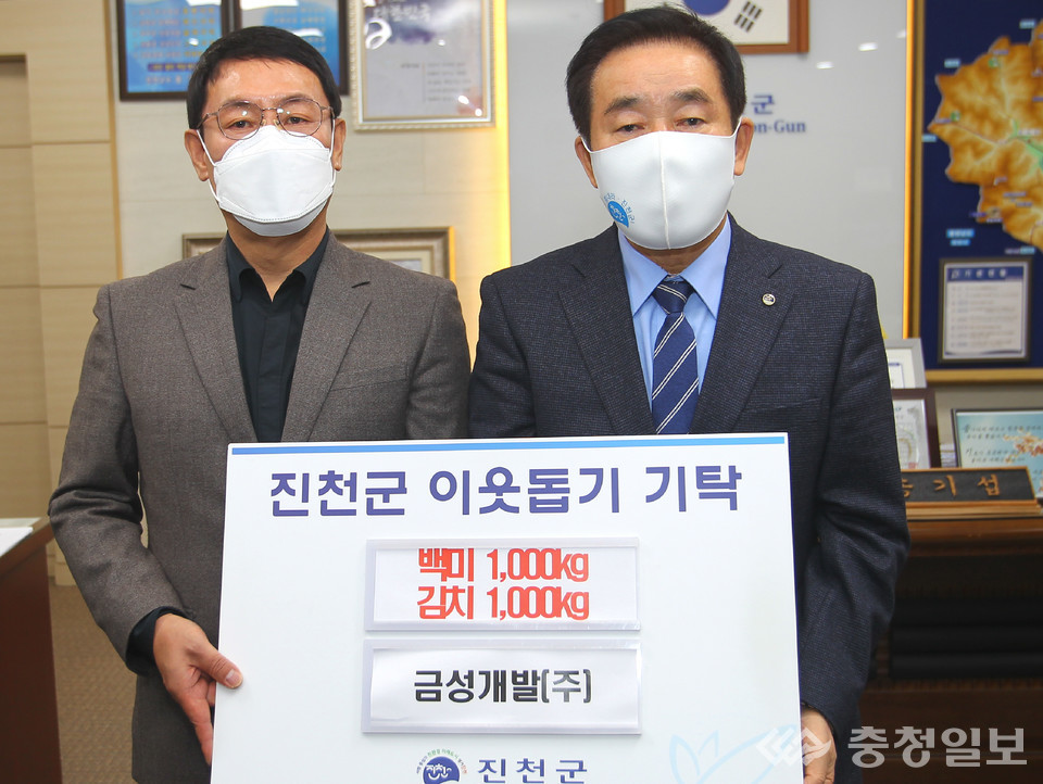 금성개발(주), 진천군에 통큰 물품 기탁